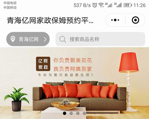 【签约】西宁家政服务公司在线预约、支付、评价小程序开发