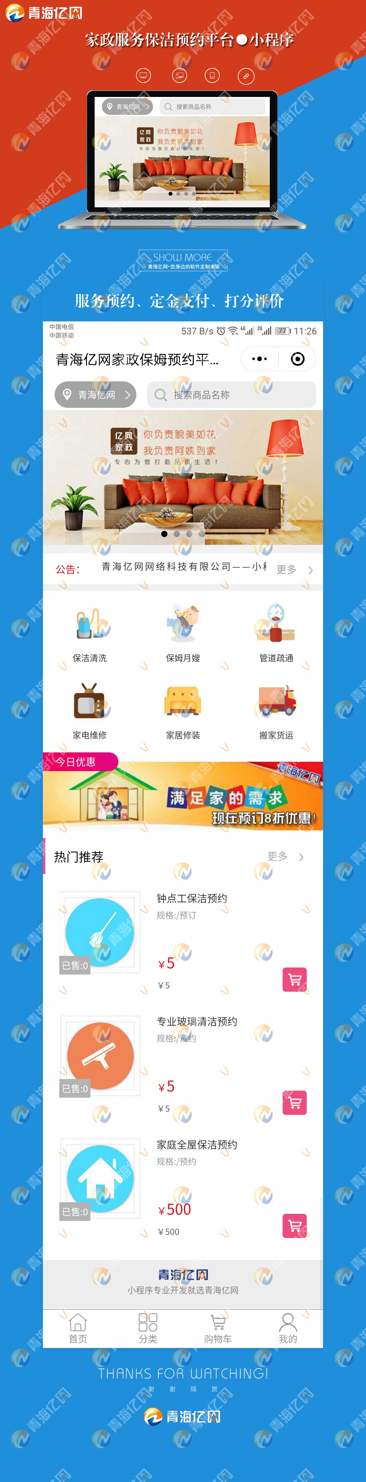 【定制】青海“智慧家政”小程序版定制开发完成 