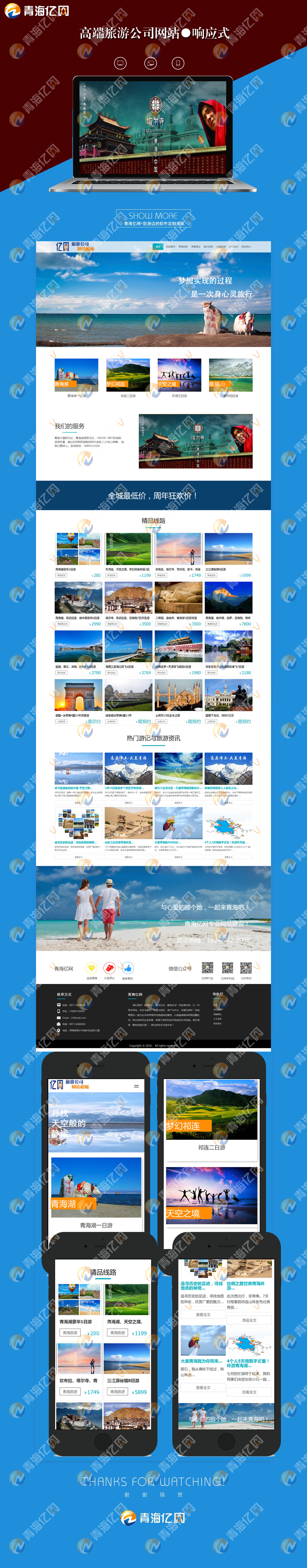 【签约】青海省旅游公司“夏都旅游”信息平台建设