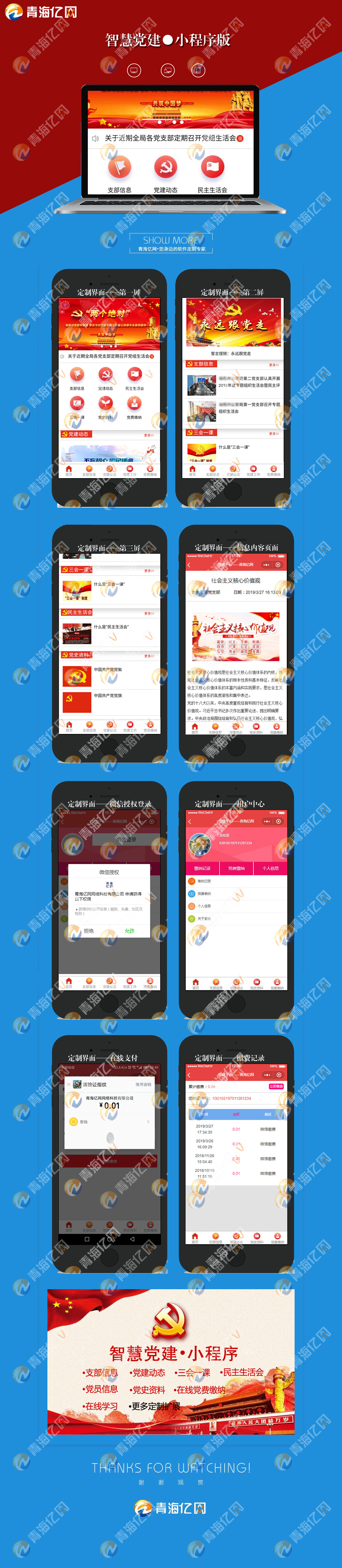 【签约】州公安局“智慧党建”小程序版