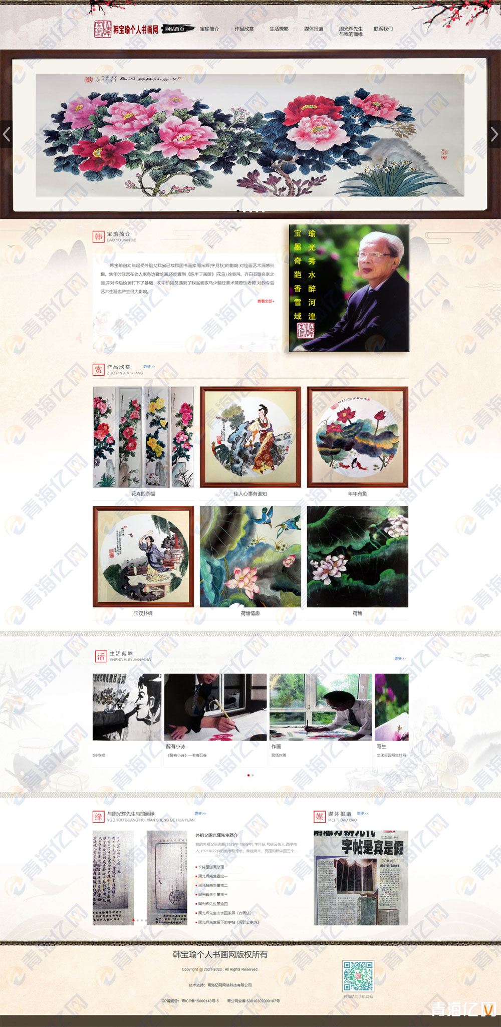 韩宝瑜个人书画网