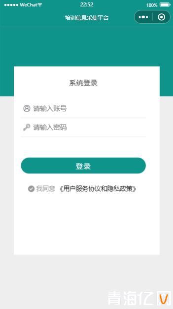 【签约】培训信息采集平台微信小程序 第 1 张
