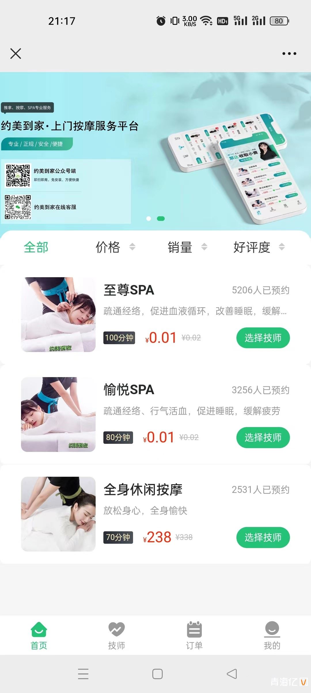 【签约】同城在线预约上门按摩、家政、维修小程序预约平台 第 1 张 【签约】同城在线预约上门按摩、家政、维修小程序预约平台 第 1 张