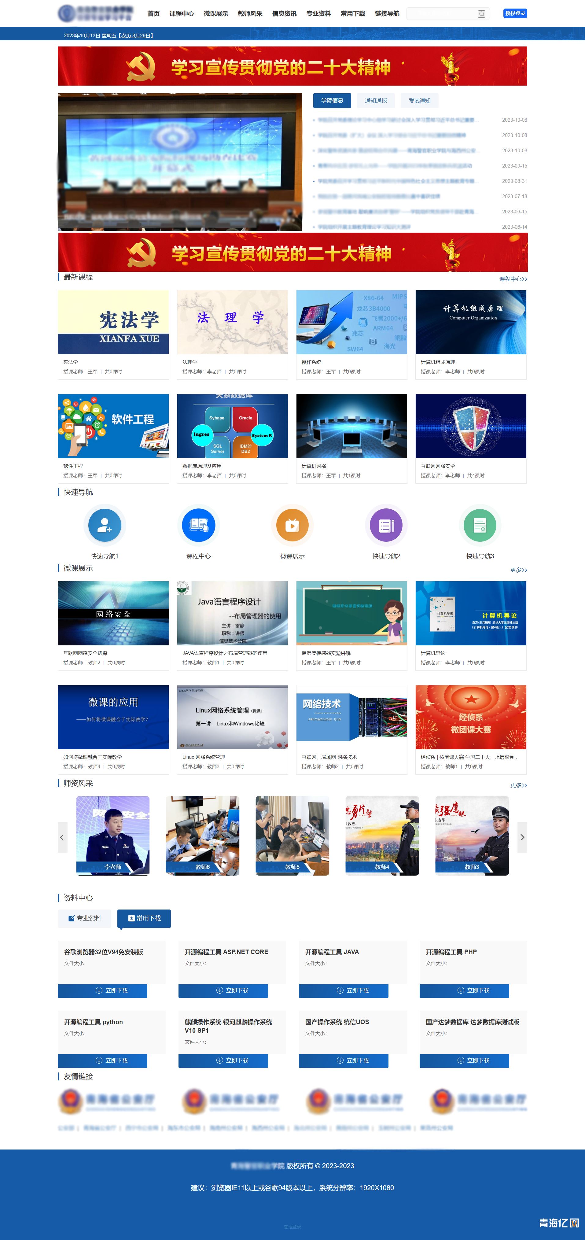 【签约】青海某职业学院内网课程学习平台 第 1 张
