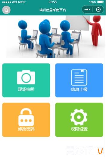 青海亿网网络科技有限公司——【签约】培训信息采集平台微信小程序