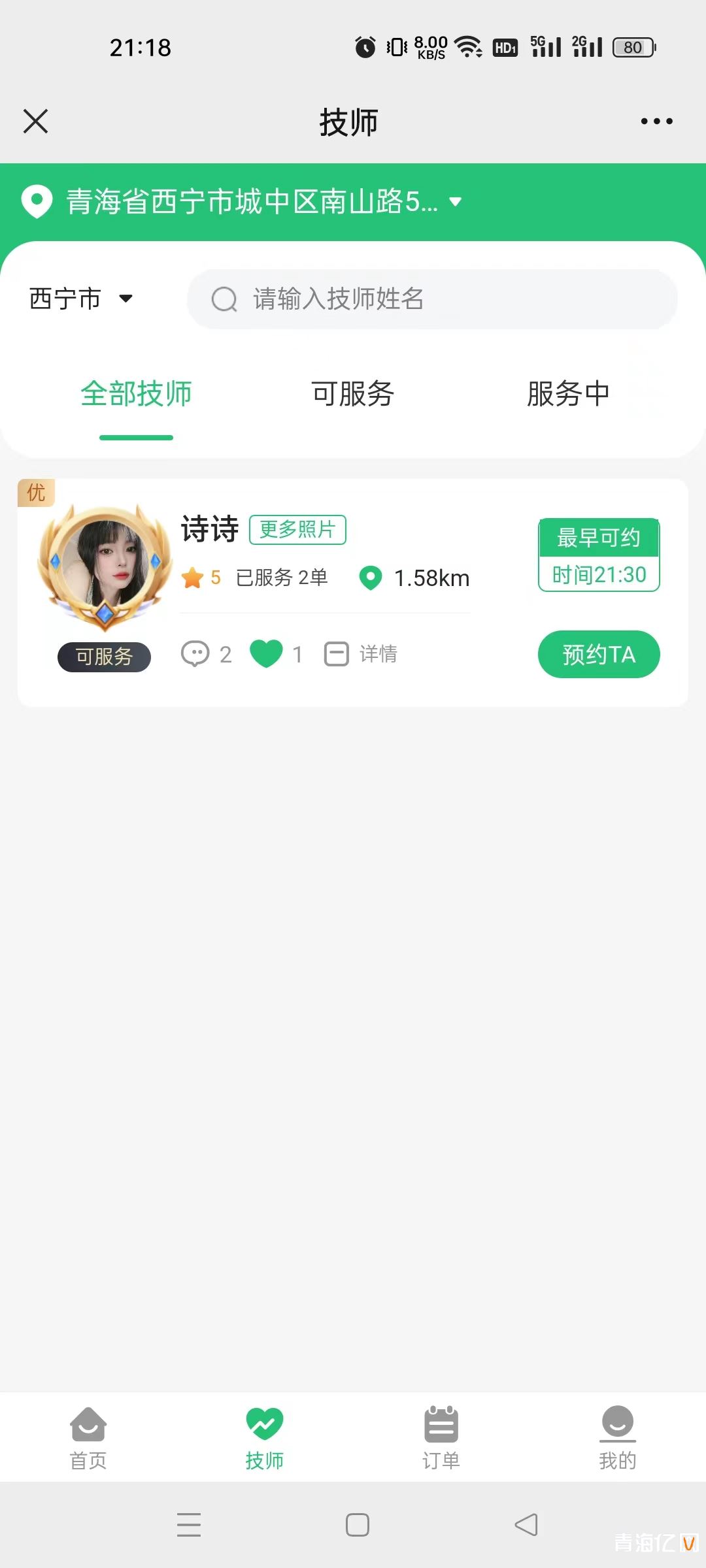【签约】同城在线预约上门按摩、家政、维修小程序预约平台 第 2 张 【签约】同城在线预约上门按摩、家政、维修小程序预约平台 第 2 张
