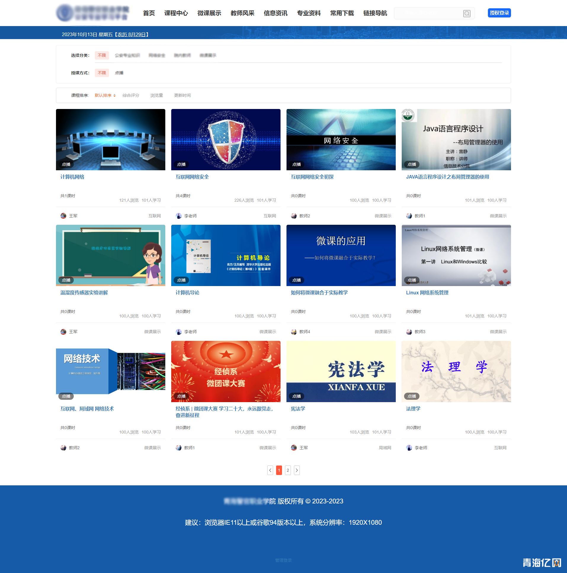 【签约】青海某职业学院内网课程学习平台 第 2 张