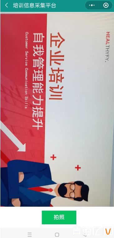 【签约】培训信息采集平台微信小程序 第 3 张