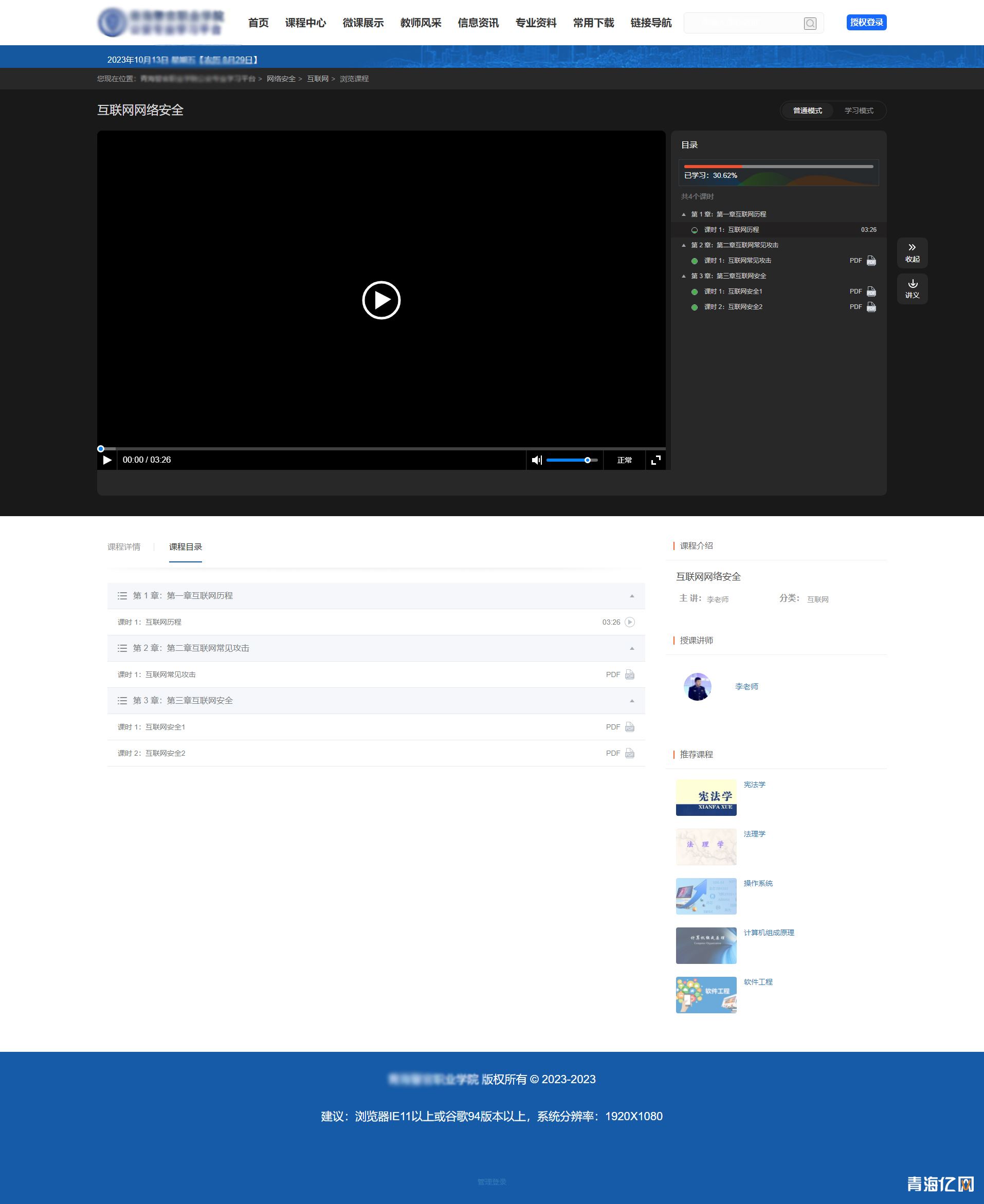 【签约】青海某职业学院内网课程学习平台 第 3 张