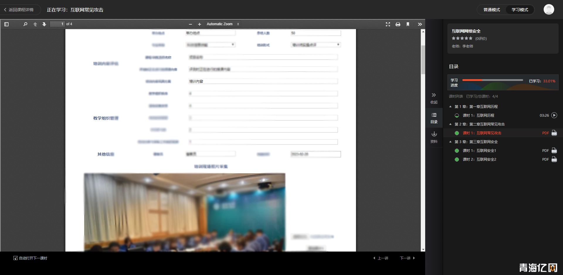 【签约】青海某职业学院内网课程学习平台 第 4 张