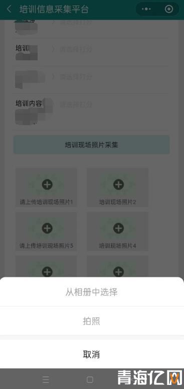 【签约】培训信息采集平台微信小程序 第 5 张