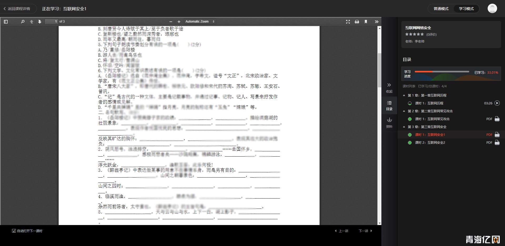 【签约】青海某职业学院内网课程学习平台 第 5 张