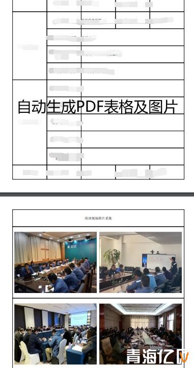 【签约】培训信息采集平台微信小程序 第 6 张