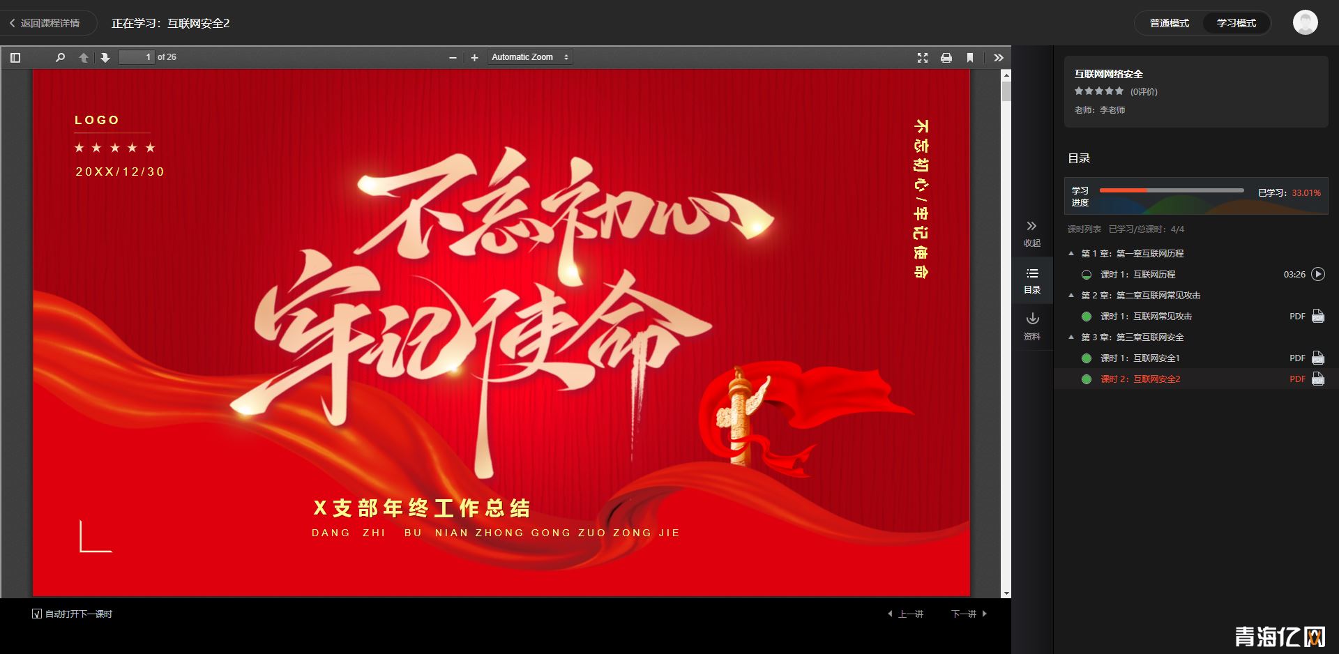 【签约】青海某职业学院内网课程学习平台 第 6 张